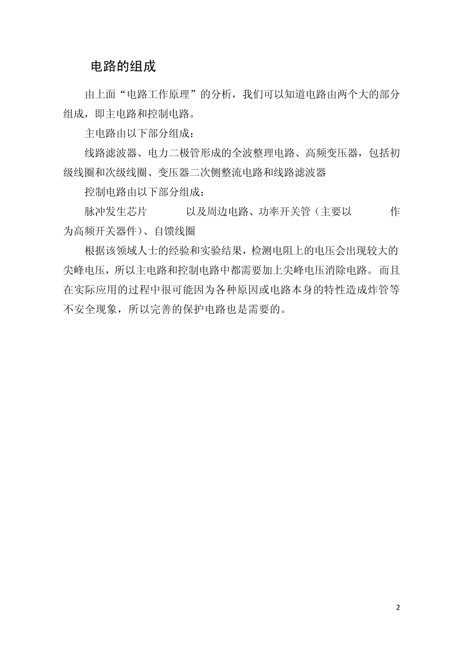 UC3842脉宽调制高频开关稳压电源设计_第2页