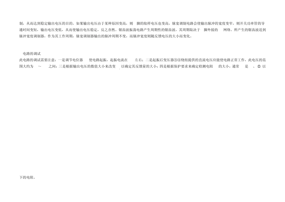 UC3842详细应用及原理分析_第3页