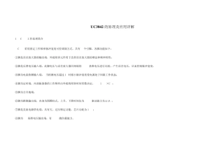 UC3842详细应用及原理分析