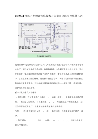 UC3844开关电源