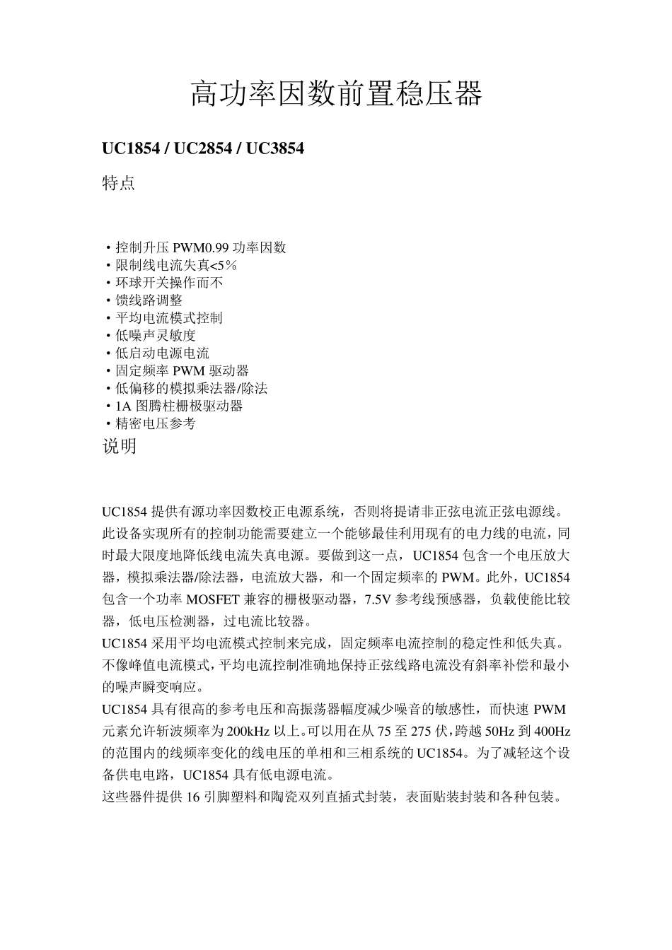 UC3854Datasheet中文资料_第1页
