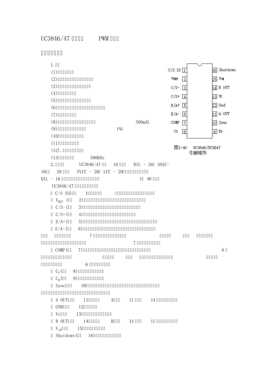 uc3846中文资料_第1页
