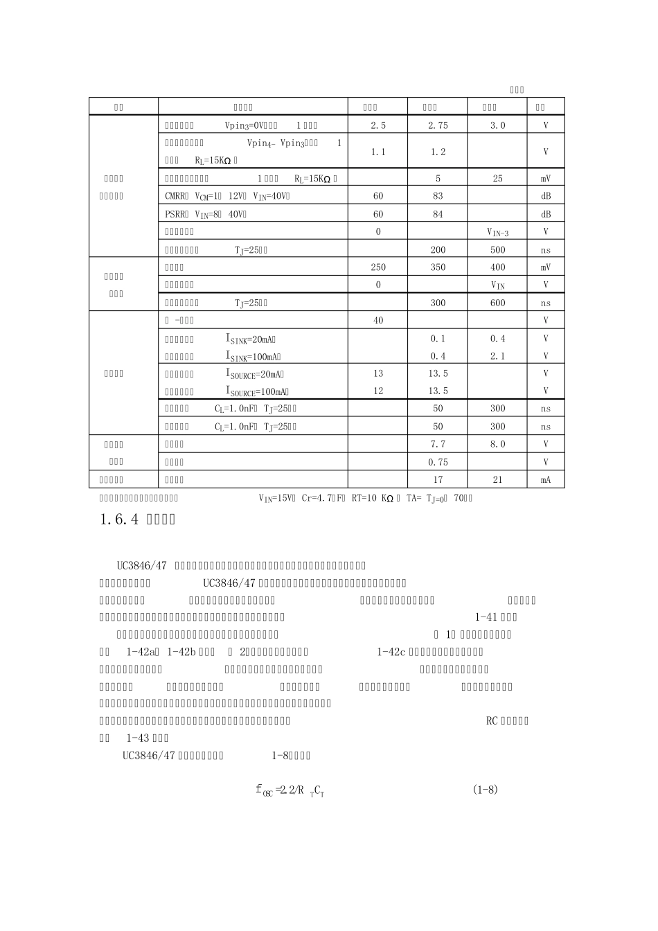 uc3846中文资料_第3页