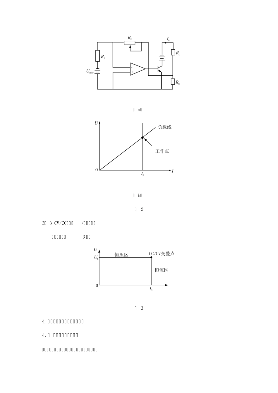 UC39002在开关电源并联自主均流中的应用_第3页