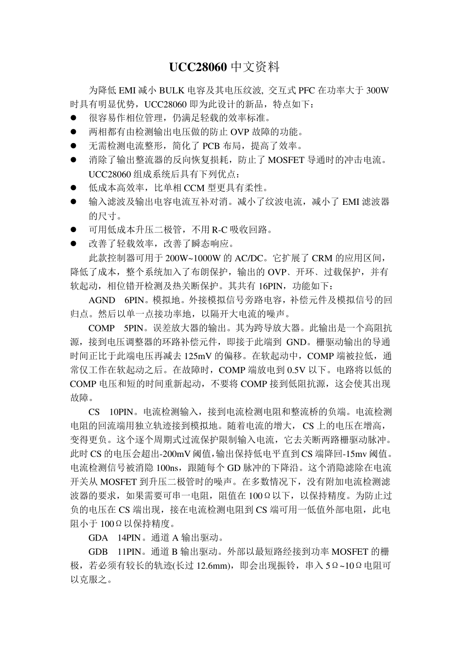 UCC28060中文资料_第1页