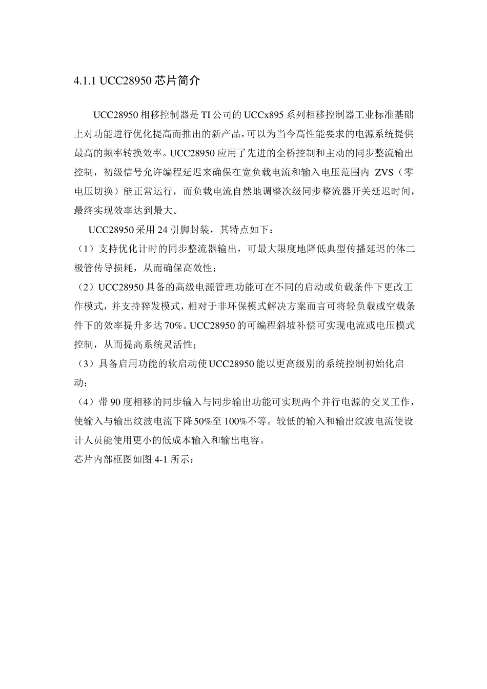 UCC28950芯片介绍_第1页