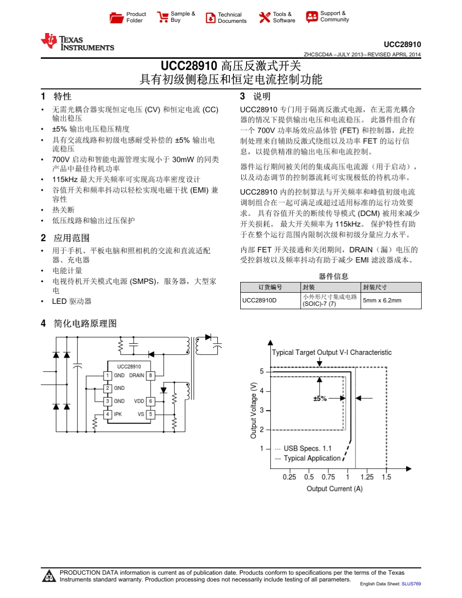 UCC28910高压反激式开关具有初级侧稳压和恒定电流控制功能_第1页
