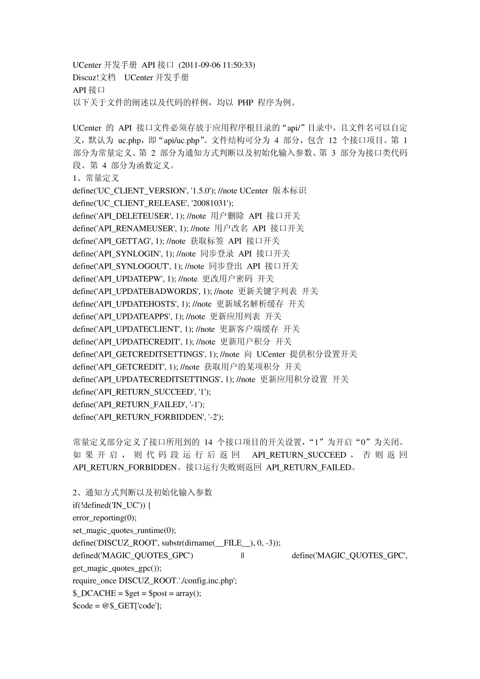 UCenter开发手册API接口_第1页