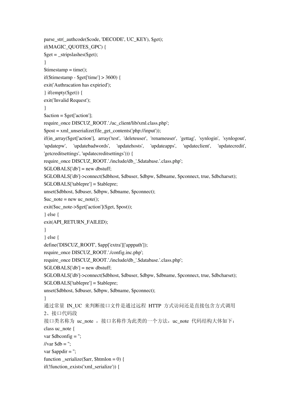 UCenter开发手册API接口_第2页