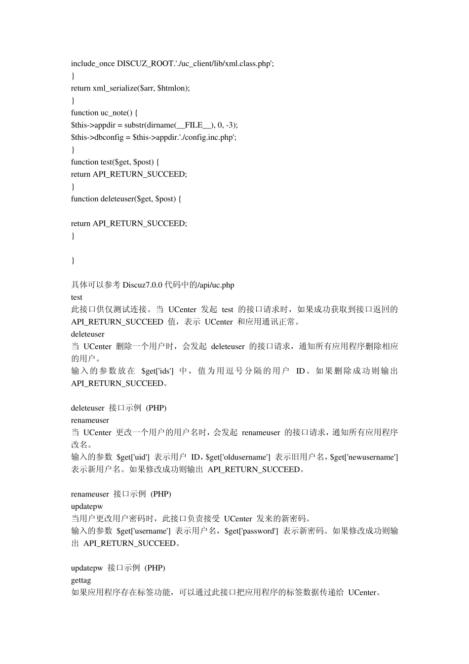 UCenter开发手册API接口_第3页