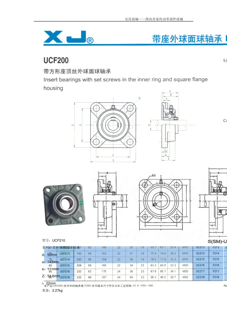 UCF210轴承尺寸参数_第2页