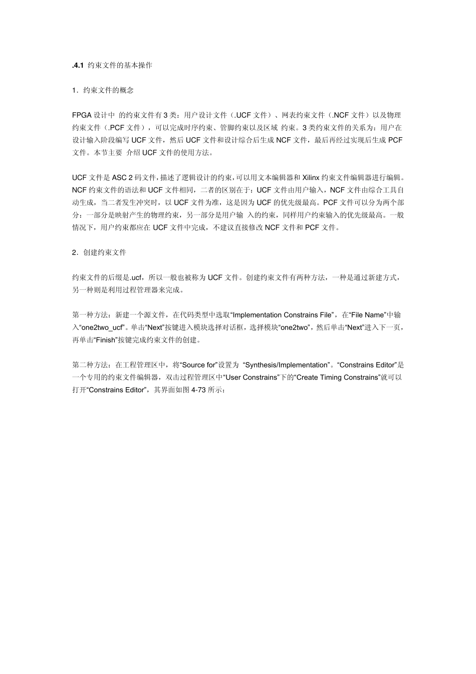 ucf文件编写_第1页