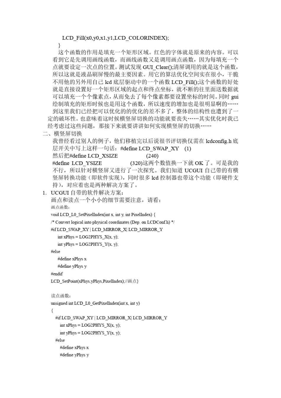 ucgui液晶显示深度优化篇_第3页