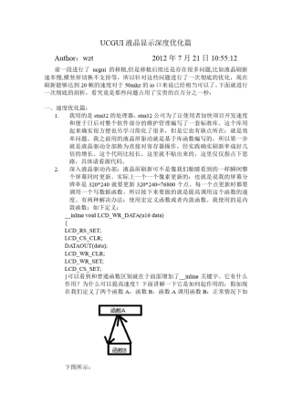 ucgui液晶显示深度优化篇