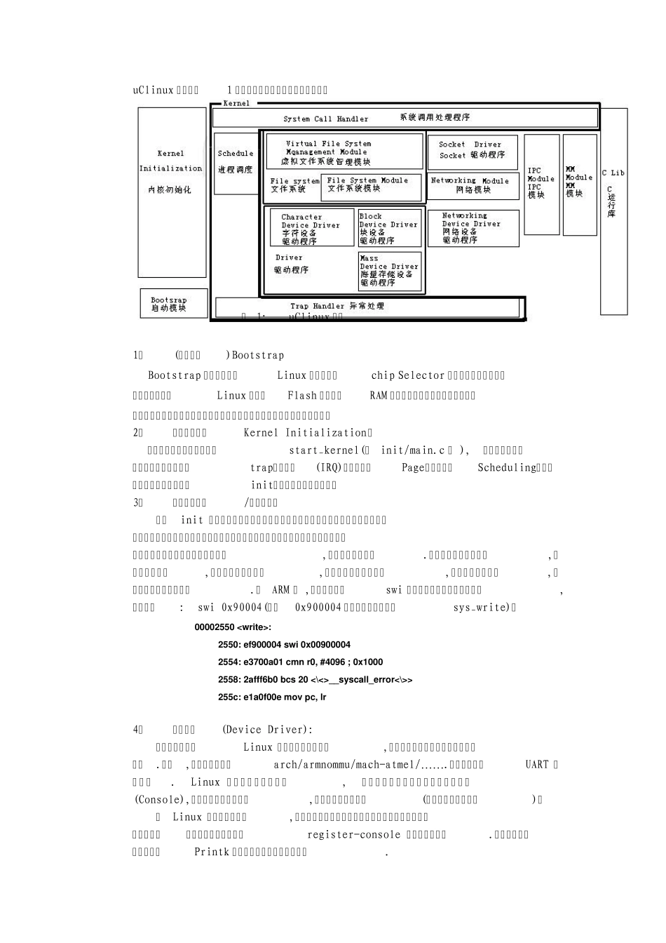 uCLinux开发介绍_第2页