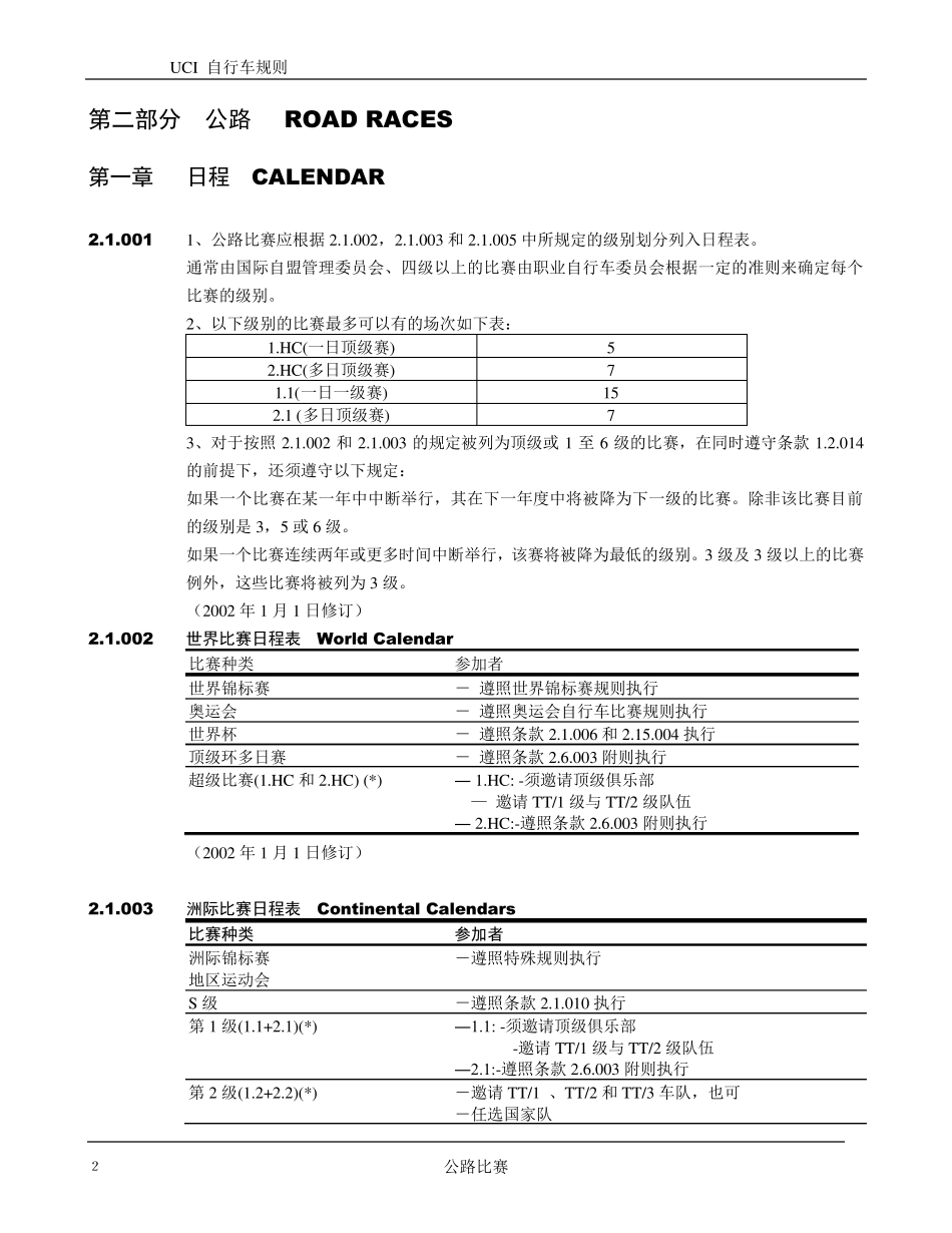 UCI自行车公路赛规则_第2页
