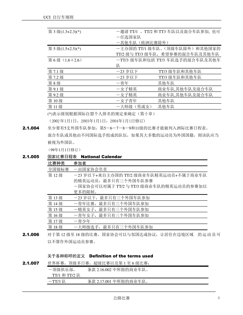 UCI自行车公路赛规则_第3页