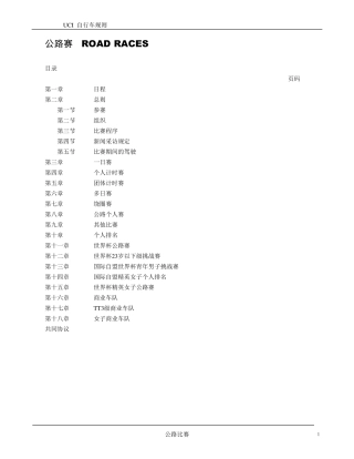 UCI自行车公路赛规则