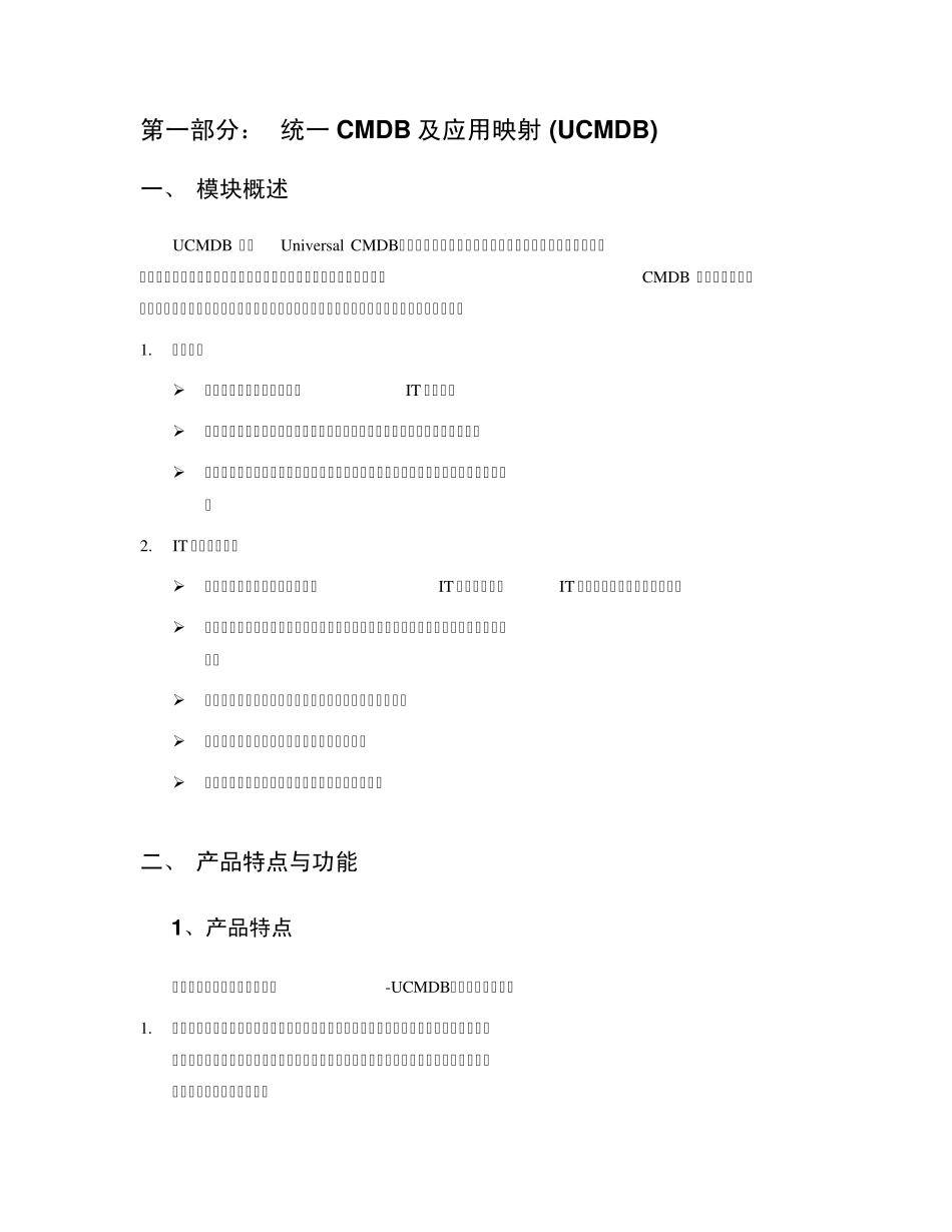 uCMDB产品介绍_第2页