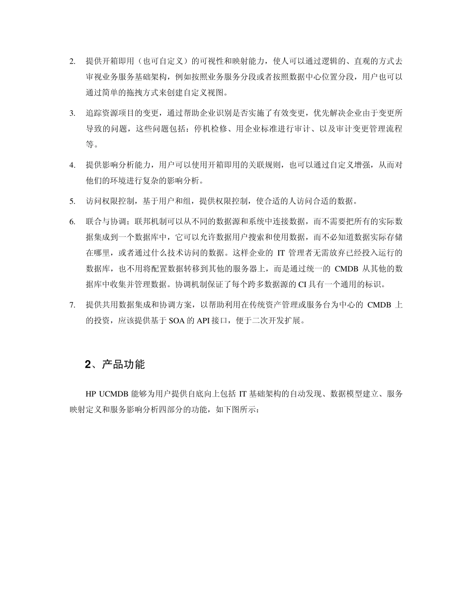 uCMDB产品介绍_第3页