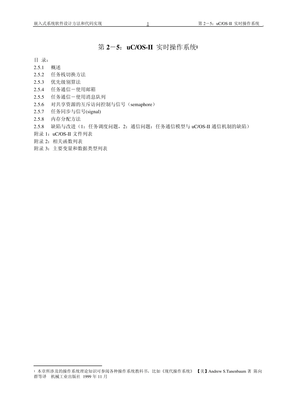 ucosii2实时操作系统介绍_第1页