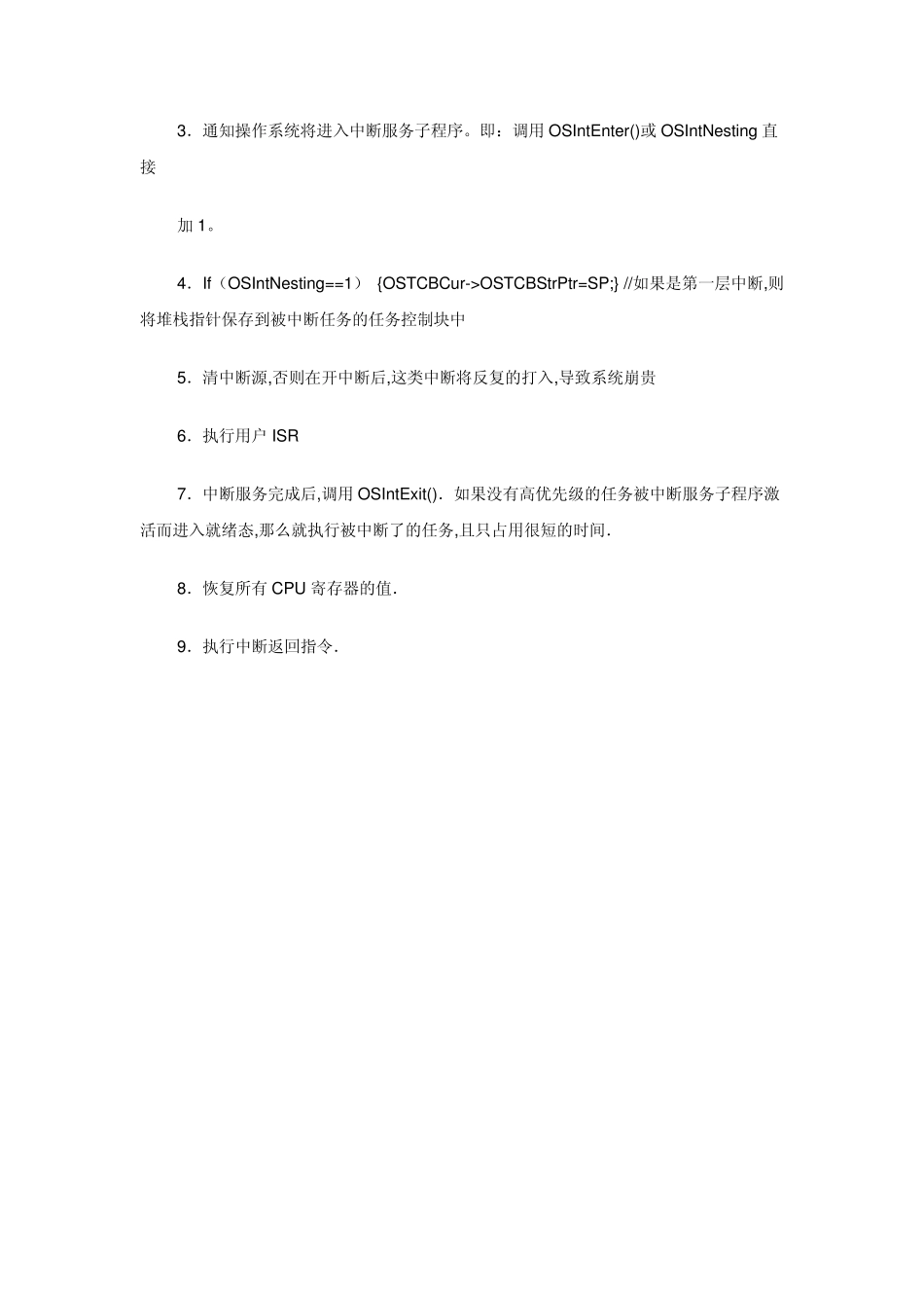uCOSii中断处理过程详解_第2页