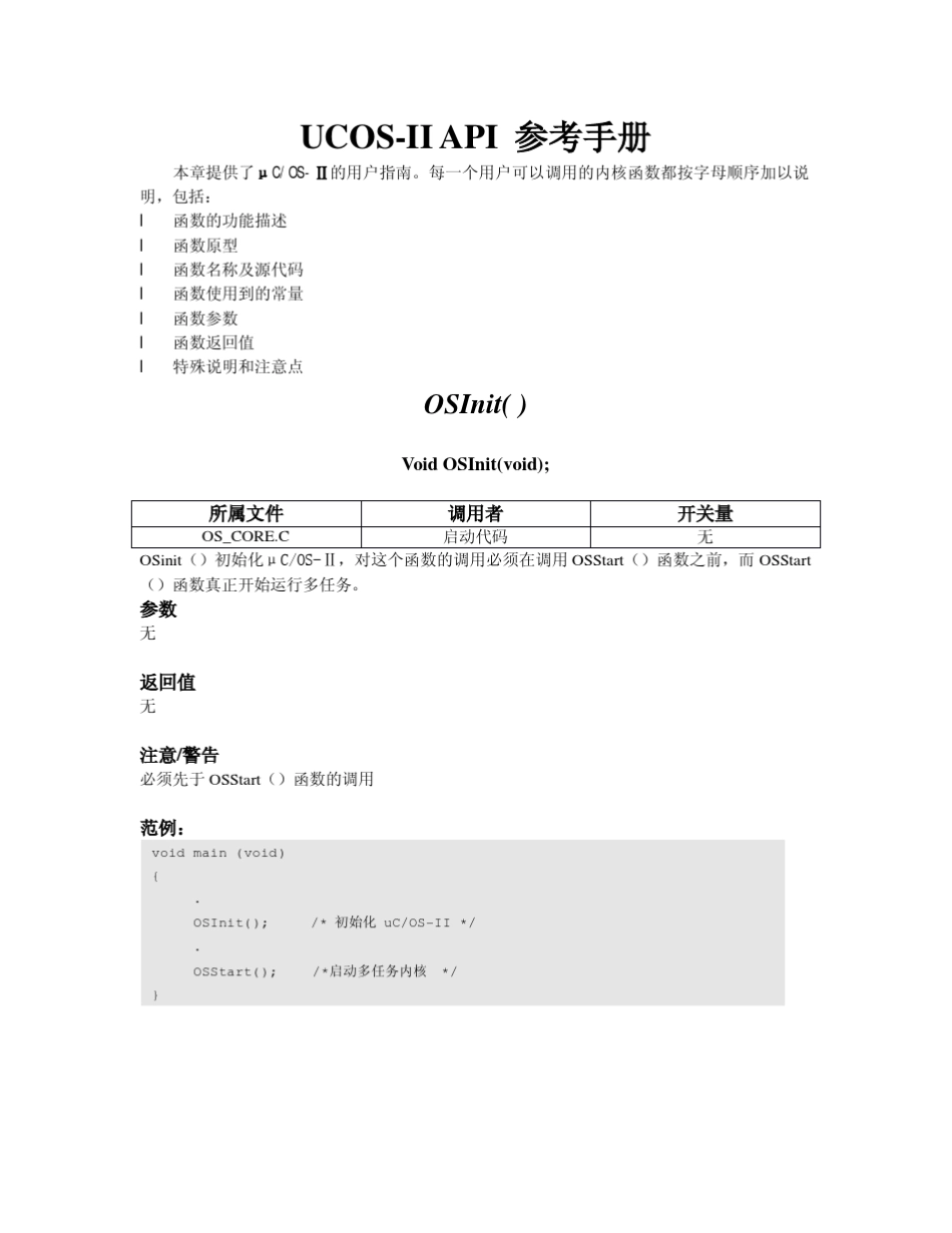 UCOSIIAPI参考手册_第1页