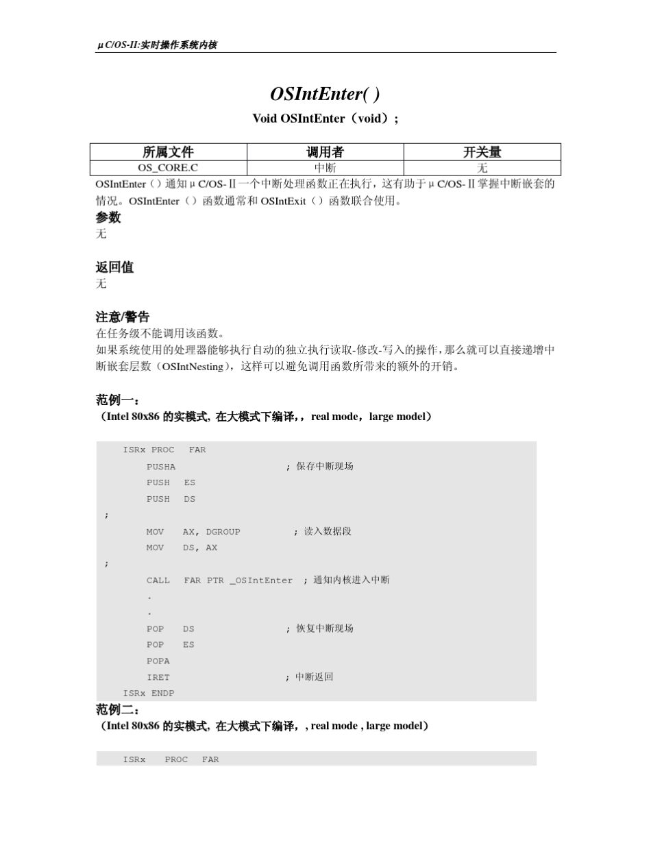 UCOSIIAPI参考手册_第2页