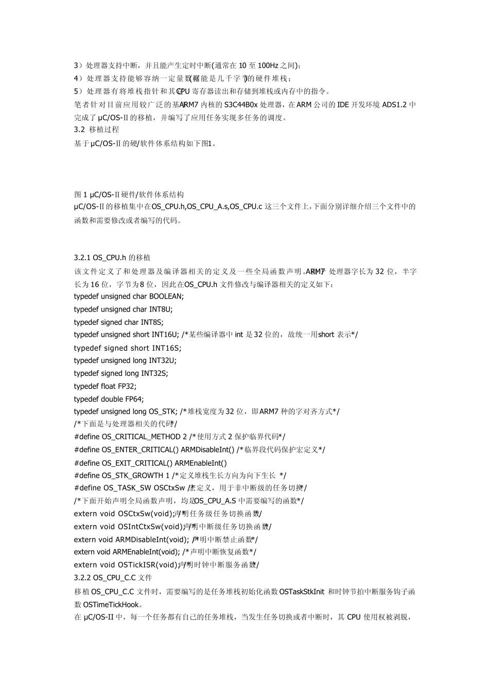 ucosII在ARM7上的移植代码(含详细注释)_第2页