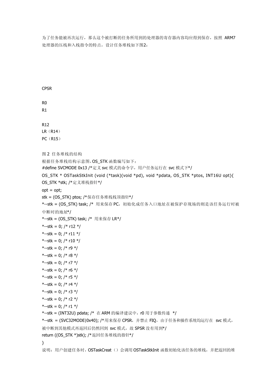ucosII在ARM7上的移植代码(含详细注释)_第3页