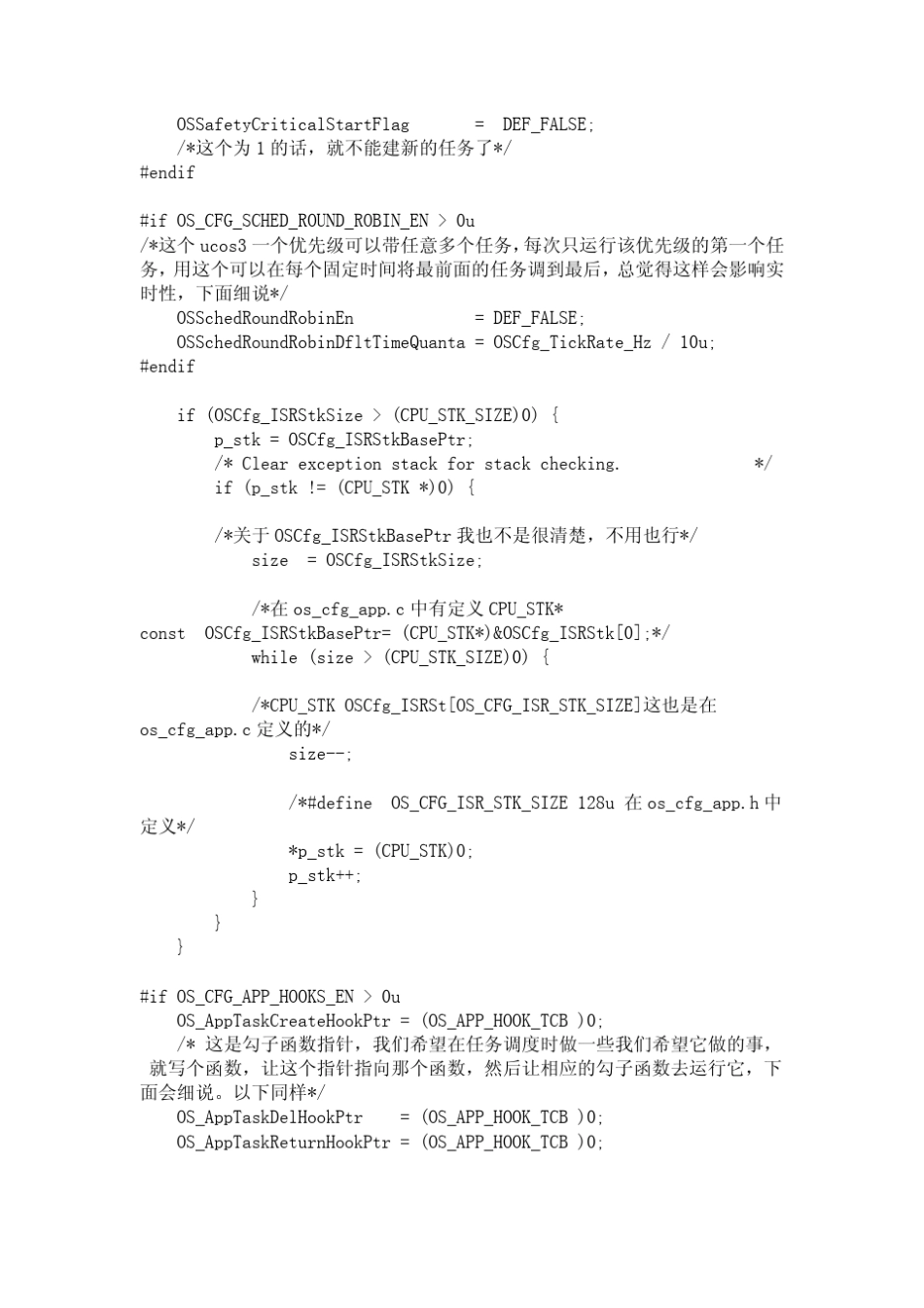 UCOSIII配置与初始化_第2页