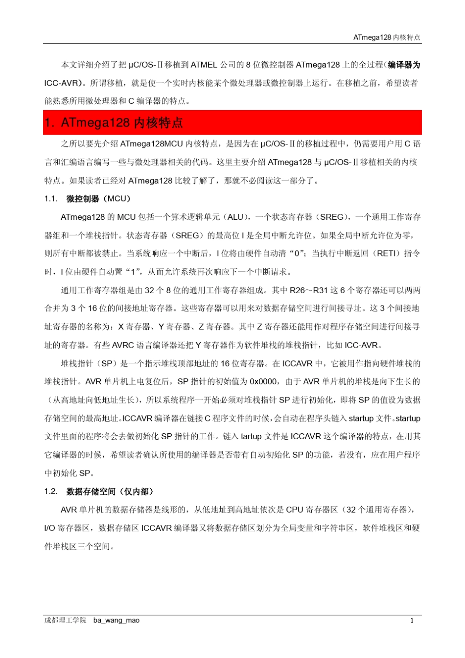 ucosII在mega128的移植_第2页