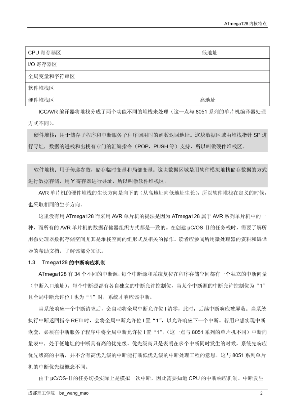 ucosII在mega128的移植_第3页