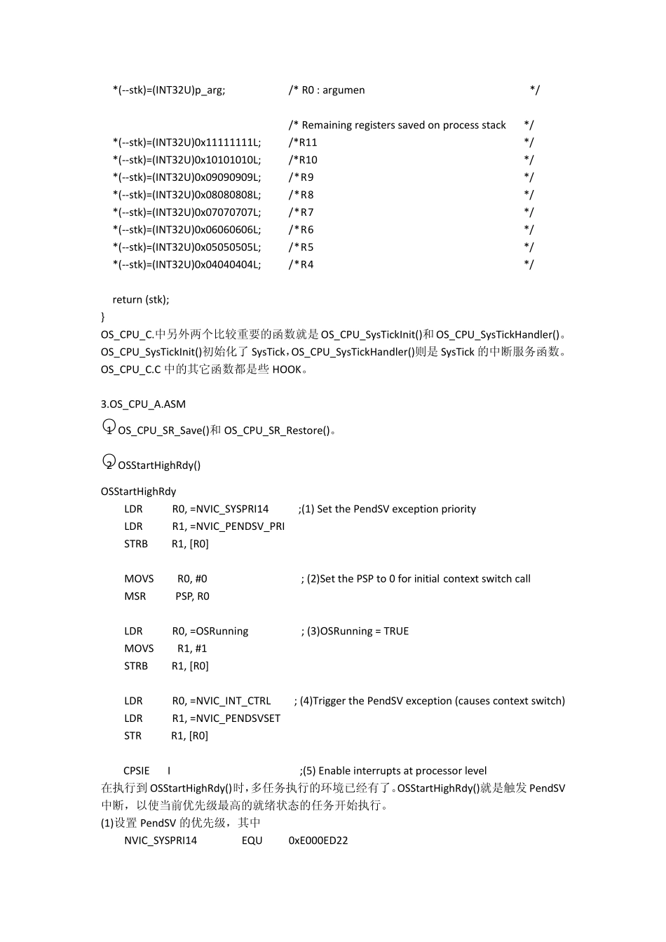 uCOSII在STM32上移植学习_第3页