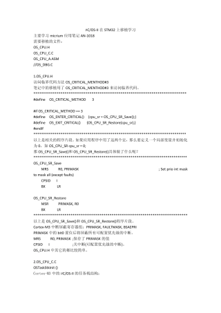uCOSII在STM32上移植学习