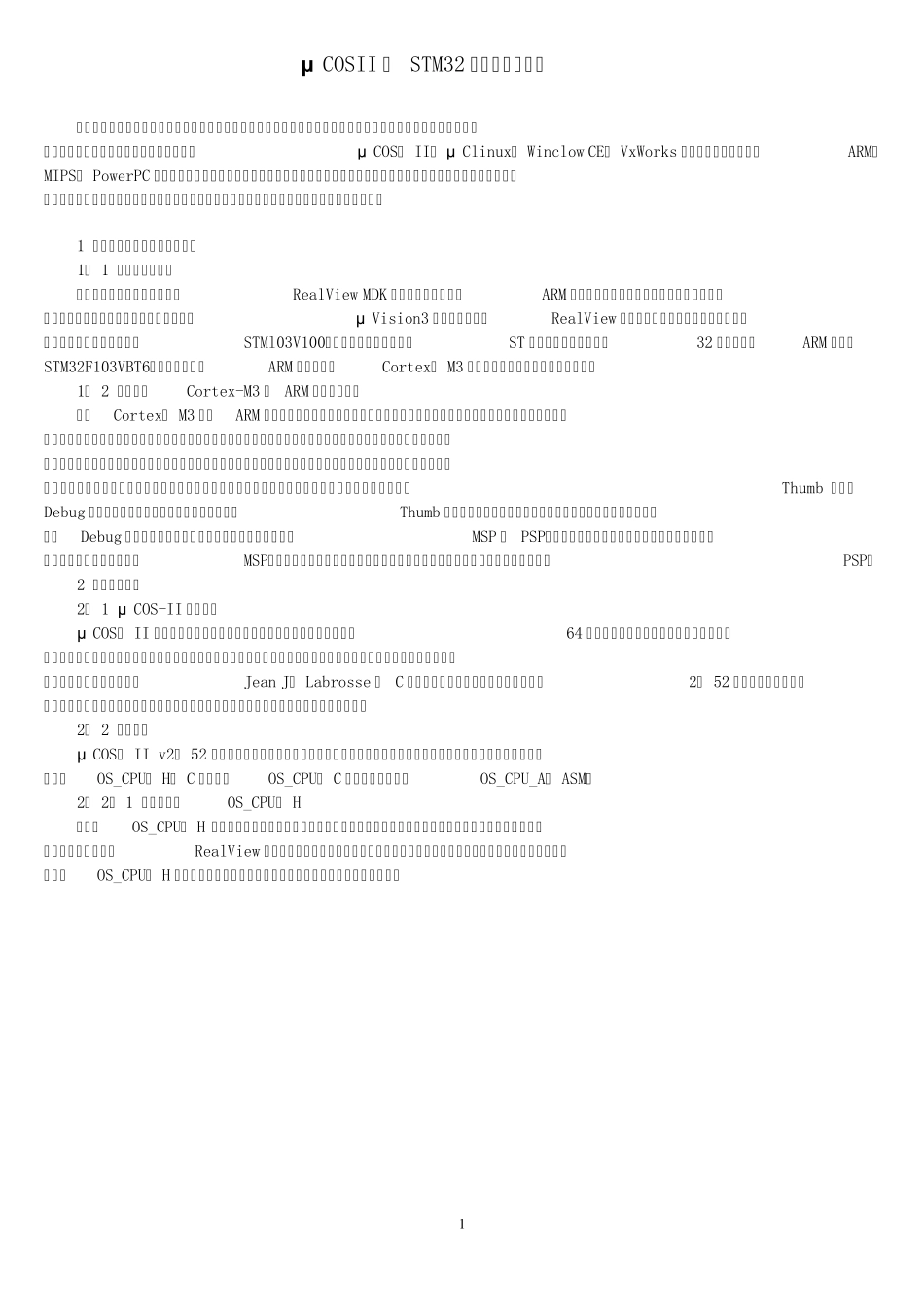 UCOSII在STM32处理器上的移植_第1页