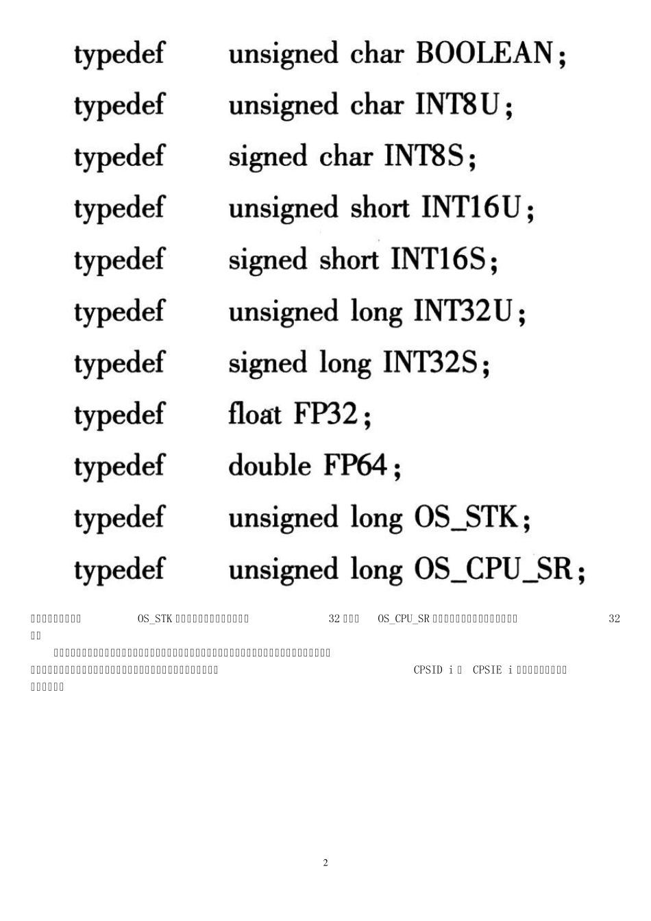 UCOSII在STM32处理器上的移植_第2页
