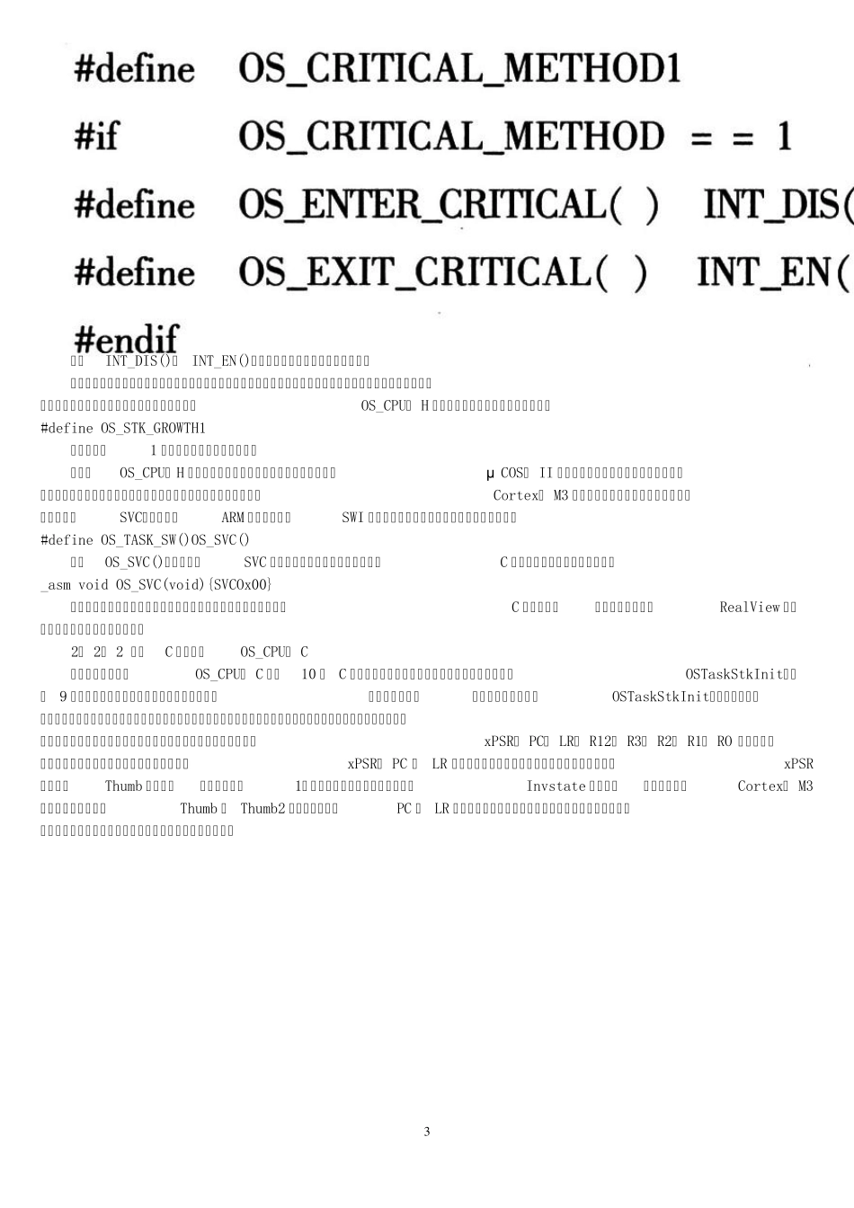 UCOSII在STM32处理器上的移植_第3页