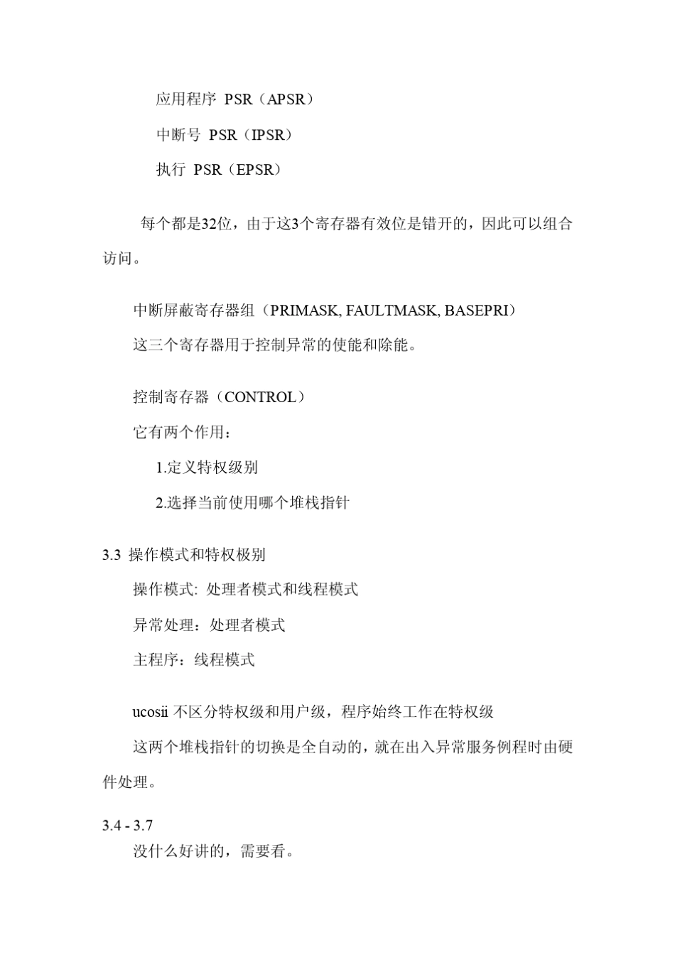 ucosii在stm32上的移植详解_第3页