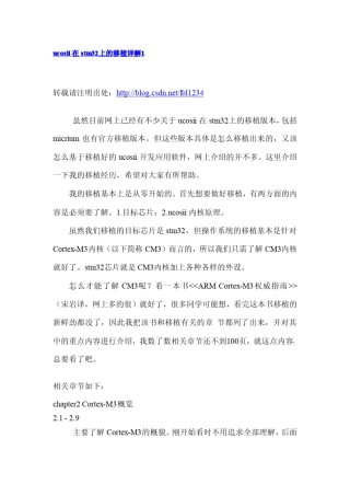 ucosii在stm32上的移植详解