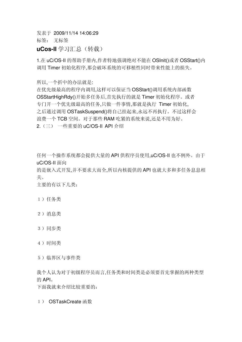 uCosII学习汇总(转载)_第1页