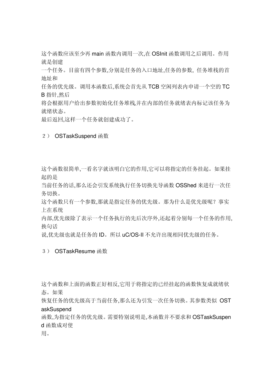 uCosII学习汇总(转载)_第2页