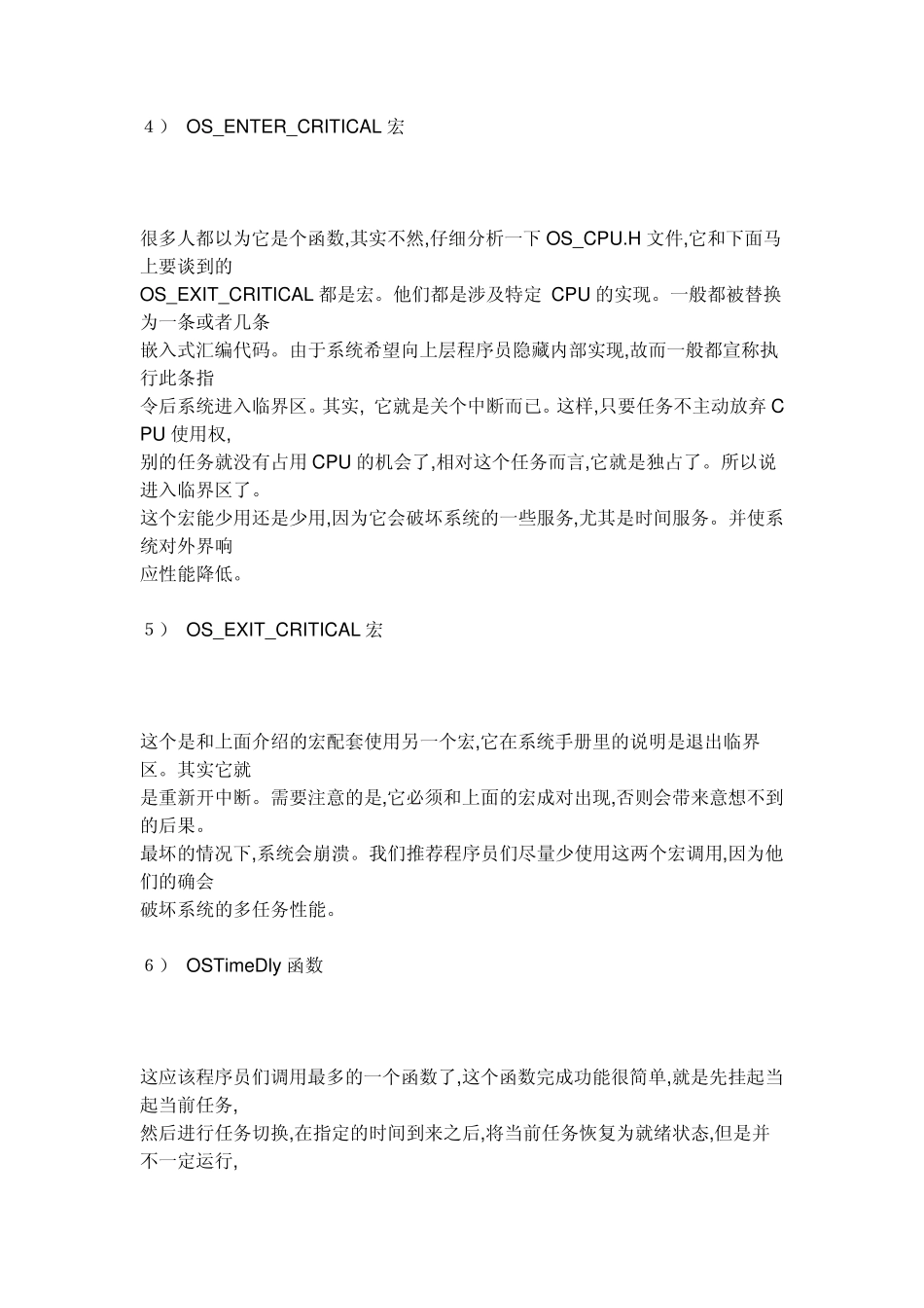 uCosII学习汇总(转载)_第3页