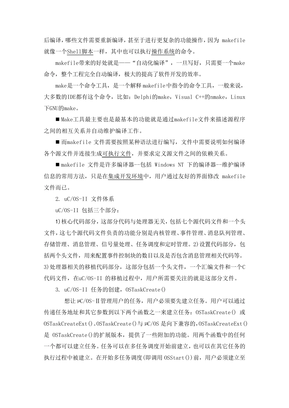 ucosII嵌入式实时操作系统实验_第3页