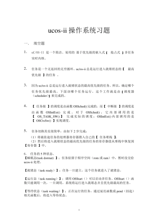 ucosii操作系统习题(嵌入式方向)