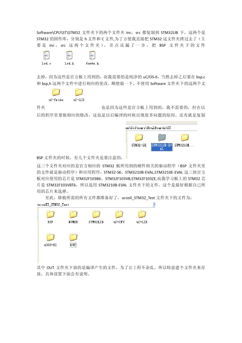 uCOSII移植到STM32的心得随笔_第2页