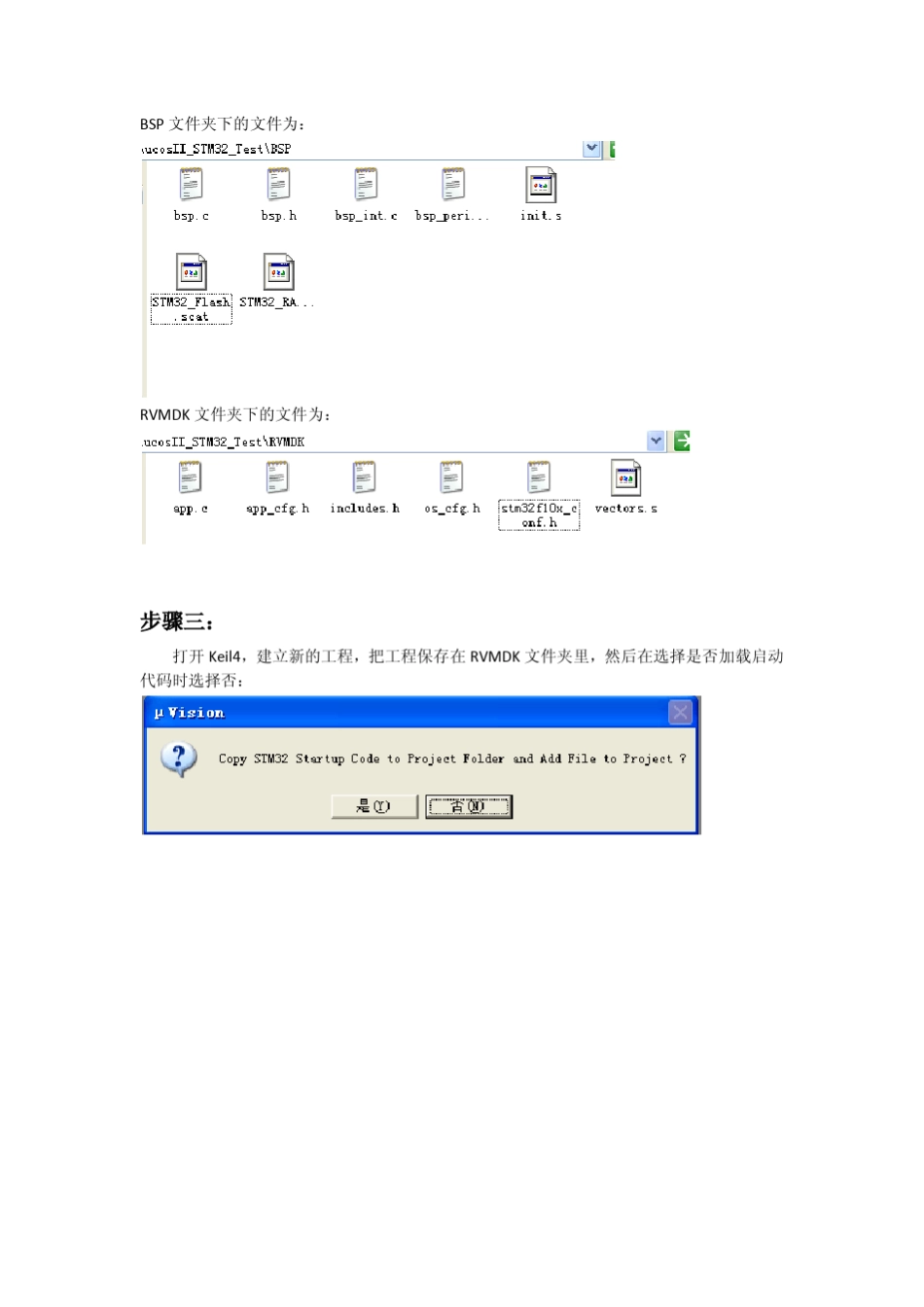 uCOSII移植到STM32的心得随笔_第3页