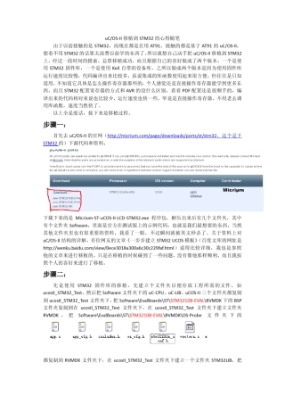 uCOSII移植到STM32的心得随笔