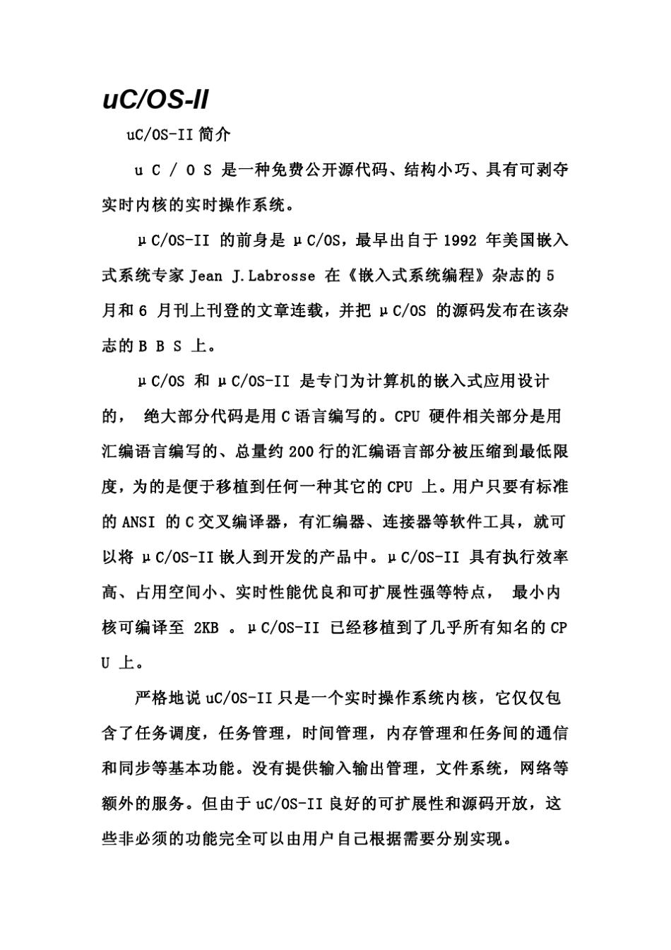 uCOSII应用程序基本结构_第1页
