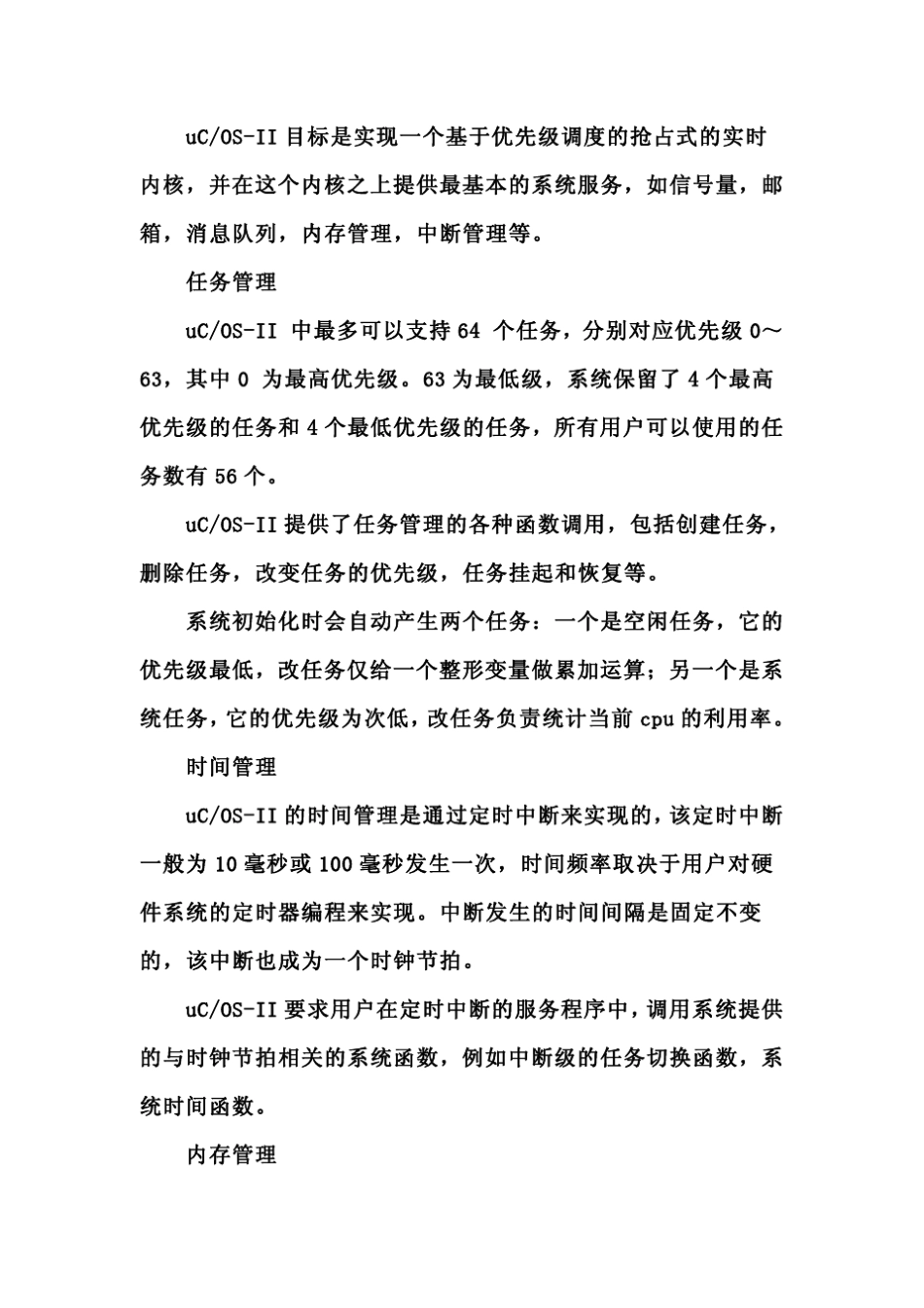 uCOSII应用程序基本结构_第2页